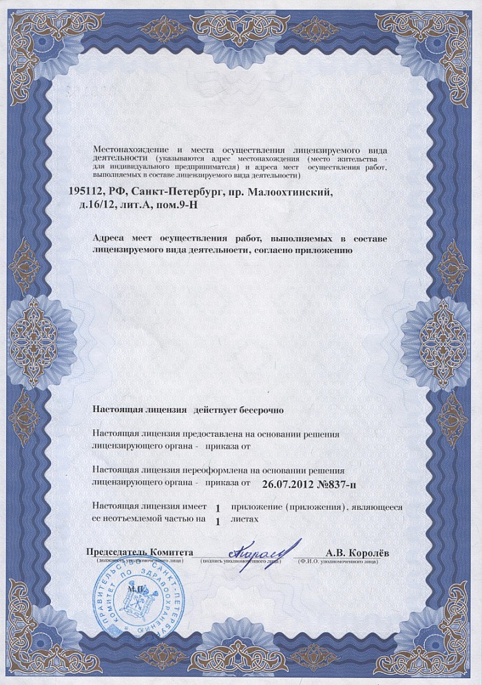 Лицензия на осуществление фармацевтической деятельности в Верхнебаканском